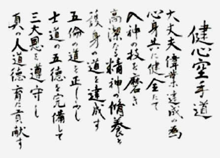 Caligrafía de Sensei Seiichi Akamine