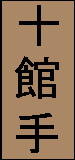 Kanji de Sei Kan Shu