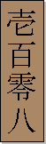 Variante 2 del kanji de Shuparinpei