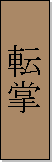 Kanji de Ten Sho